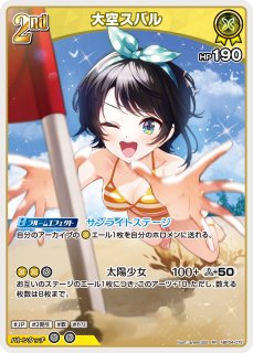 ホロカ】※プレイ用特価品※大空スバル〔illust:green322/hEB01収録