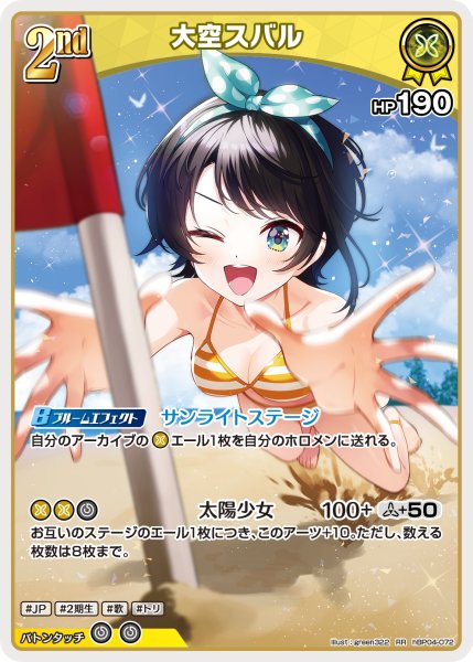 画像1: 【ホロカ】大空スバル〔illust:green322/hEB01収録〕【RR】hBP04-072 (1)