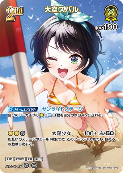 ホロカ】大空スバル〔illust:green322/hEB01収録〕【SR】hBP04-072 - C