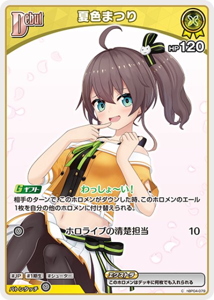 画像1: 【ホロカ】夏色まつり〔hBP09収録〕【C】hBP04-079 (1)