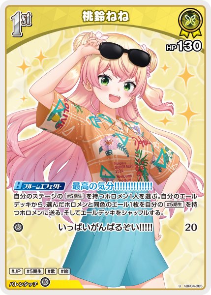 画像1: 【ホロカ】桃鈴ねね〔アロハシャツ/hEB01収録〕【U】hBP04-085 (1)