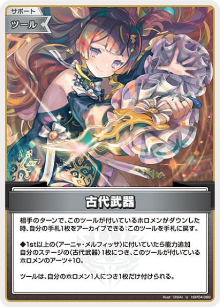 画像1: 【ホロカ】古代武器【U】hBP04-099 (1)