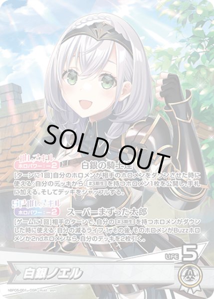 ホロカ】白銀ノエル【OSR】hBP05-001ホロライブ hololive OFFICIAL