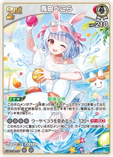 ホロカ】兎田ぺこら〔illust:ごろー＊/hEB01収録〕【RR】hBP05-016 - C