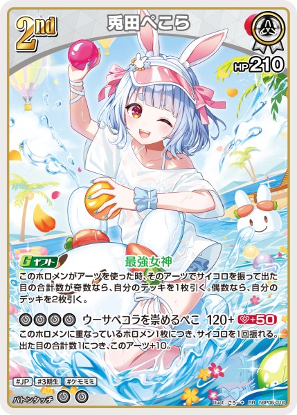 画像1: 【ホロカ】兎田ぺこら〔illust:ごろー＊/hEB01収録〕【RR】hBP05-016 (1)