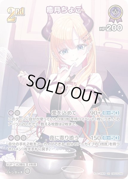 ホロカ】癒月ちょこ【SR】hBP05-056ホロライブ hololive OFFICIAL CARD