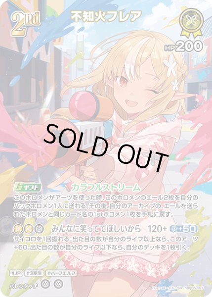 ホロカ】不知火フレア【SR】hBP05-067ホロライブ hololive OFFICIAL