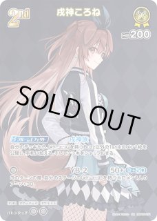 ホロカ】戌神ころね【SR】hBP05-071ホロライブ hololive OFFICIAL CARD