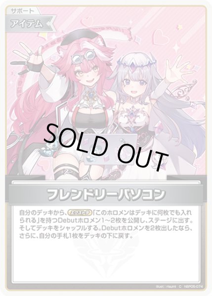 画像1: 【ホロカ】フレンドリーパソコン(ラオーラ&ビジュー)〔illust:risumi/hSD12収録〕【C】hBP05-074 (1)