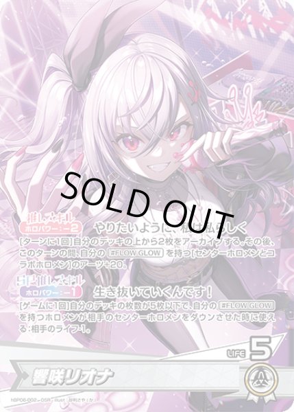 ホロカ】響咲リオナ【OSR】hBP06-002ホロライブ hololive OFFICIAL