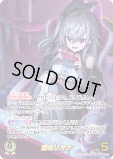 ホロカ】響咲リオナ【OUR】hBP06-002ホロライブ hololive OFFICIAL