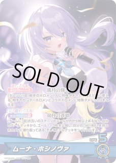 ホロカ】ムーナ・ホシノヴァ【OSR】hBP06-006ホロライブ hololive