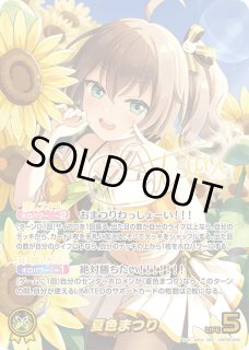 ホロカ】夏色まつり【SEC】hBP06-008ホロライブ hololive OFFICIAL