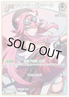 ホロカ】ラオーラ・パンテーラ【S】hBP06-009ホロライブ hololive