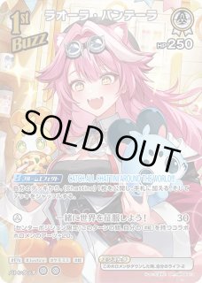 ホロカ】ラオーラ・パンテーラ【SR】hBP06-013ホロライブ hololive