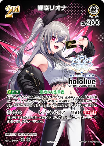 画像1: 《未開封》【ホロカ】※プレイ用特価品※響咲リオナ(イラスト違いSR仕様)【P】hBP06-020 (1)