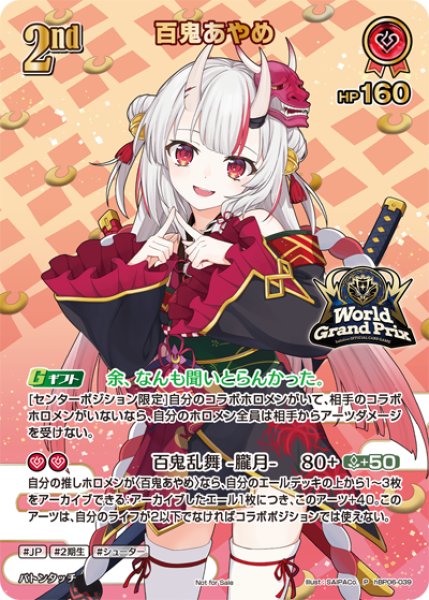 画像1: ※プレイ用特価品※《未開封》【ホロカ】百鬼あやめ(イラスト違いUR仕様)【P】hBP06-039 (1)