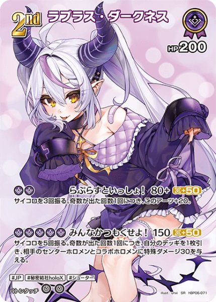 ホロカ】ラプラス・ダークネス【SR】hBP06-071ホロライブ hololive