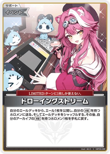 ホロカ】ドローイングストリーム【C】hBP06-089 - C-labo OnlineShop