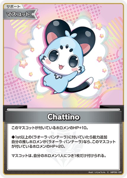 画像1: 【ホロカ】Chattino【C】hBP06-100 (1)