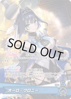 ホロカ】オーロ・クロニー【OSR】hBP07-005ホロライブ hololive