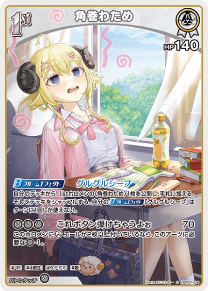 画像1: 【ホロカ】角巻わため【C】hBP07-011 (1)