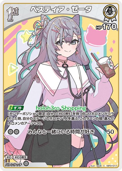 画像1: 【ホロカ】ベスティア・ゼータ【C】hBP07-017 (1)