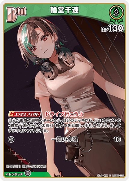 画像1: 【ホロカ】輪堂千速【C】hBP07-032 (1)
