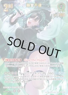 ホロカ】輪堂千速【UR】hBP07-035ホロライブ hololive OFFICIAL CARD