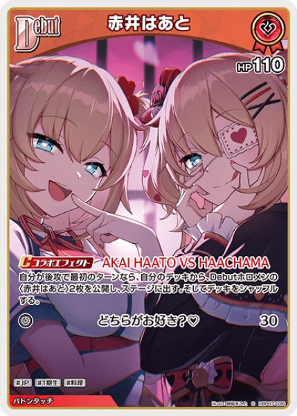 画像1: 【ホロカ】赤井はあと【C】hBP07-036 (1)