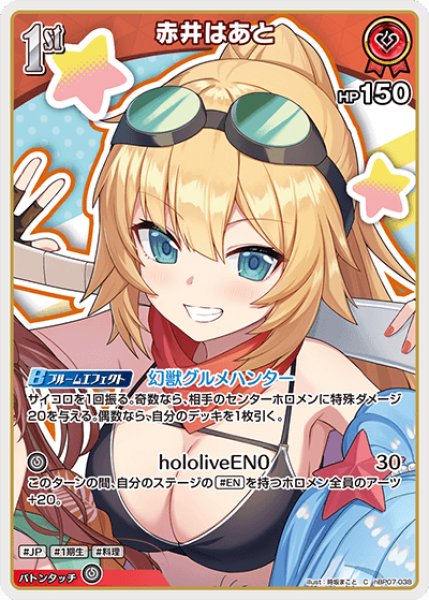 画像1: 【ホロカ】赤井はあと【C】hBP07-038 (1)