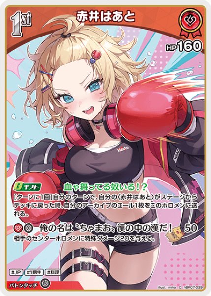 画像1: 【ホロカ】赤井はあと【C】hBP07-039 (1)