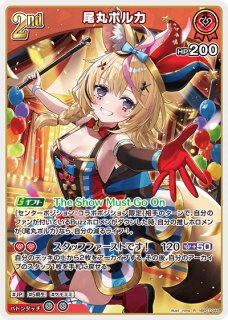 ホロカ】尾丸ポルカ【OSR】hBP05-003ホロライブ hololive OFFICIAL