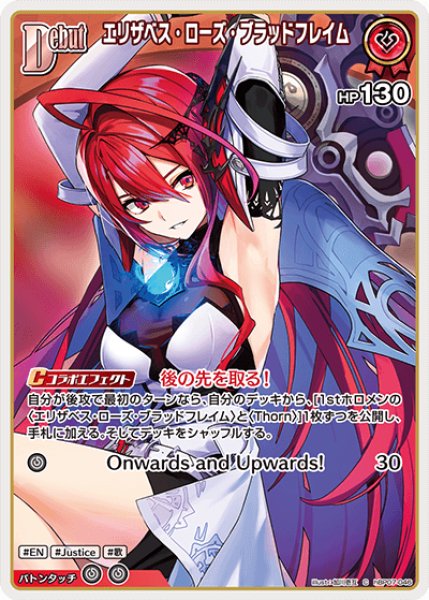 画像1: 【ホロカ】エリザベス・ローズ・ブラッドフレイム【C】hBP07-046 (1)