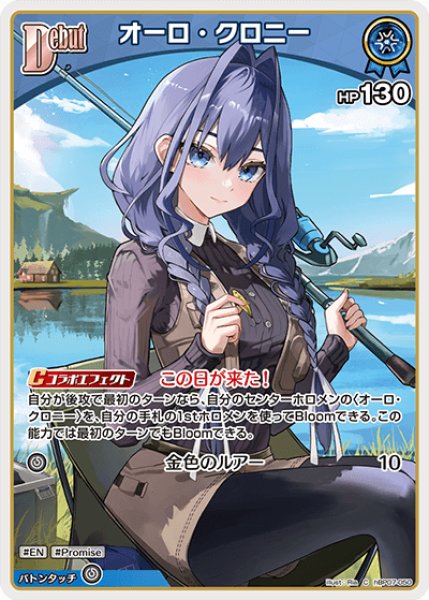 画像1: 【ホロカ】オーロ・クロニー【C】hBP07-050 (1)