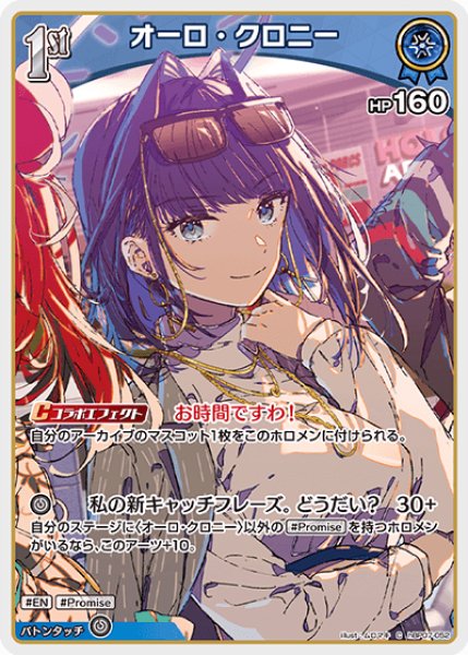 画像1: 【ホロカ】オーロ・クロニー【C】hBP07-052 (1)