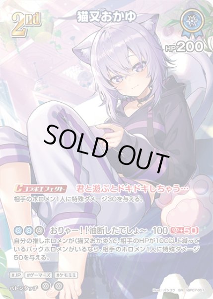 ホロカ】猫又おかゆ【SR】hBP07-057ホロライブ hololive OFFICIAL CARD