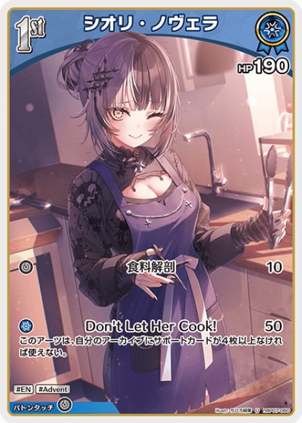 画像1: 【ホロカ】シオリ・ノヴェラ【U】hBP07-060 (1)