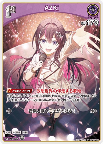 画像1: 【ホロカ】AZKi【C】hBP07-066 (1)