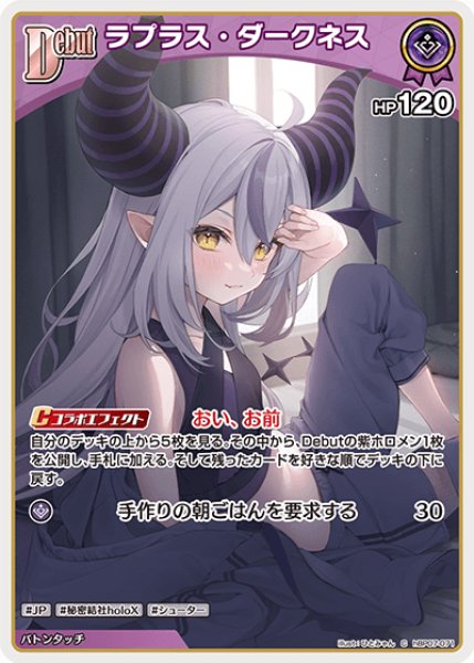 画像1: 【ホロカ】ラプラス・ダークネス【C】hBP07-071 (1)