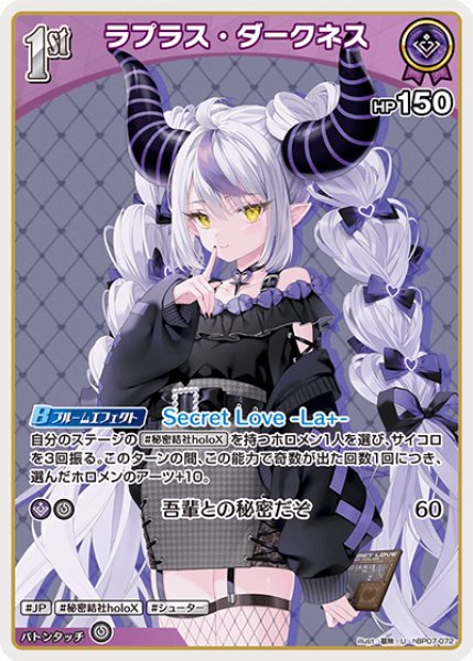 画像1: 【ホロカ】ラプラス・ダークネス【U】hBP07-072 (1)