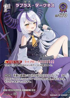 ホロカ】ラプラス・ダークネス【SR】hBP07-074ホロライブ hololive