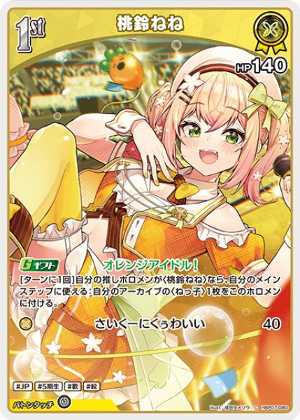 画像1: 【ホロカ】桃鈴ねね【C】hBP07-080 (1)