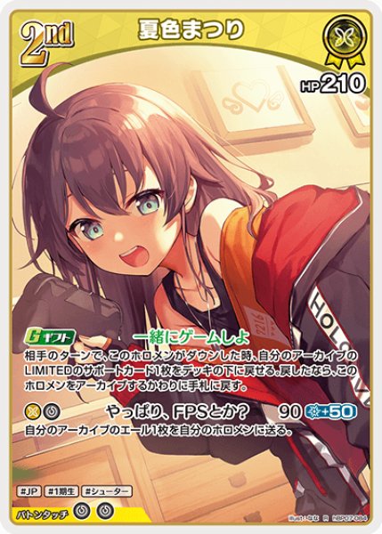 画像1: 【ホロカ】夏色まつり【R】hBP07-084 (1)