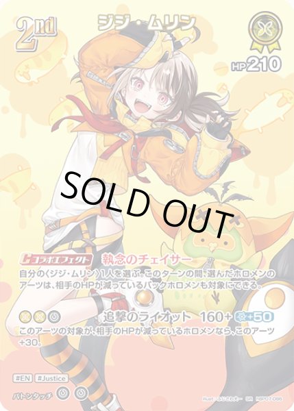 ホロカ】ジジ・ムリン【SR】hBP07-086ホロライブ hololive OFFICIAL
