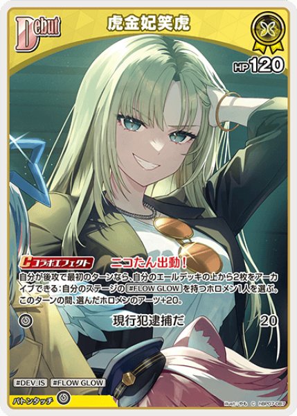 画像1: 【ホロカ】虎金妃笑虎【C】hBP07-087 (1)