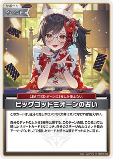 ホロカ】大神ミオ【U】hBP07-024ホロライブ hololive OFFICIAL CARD