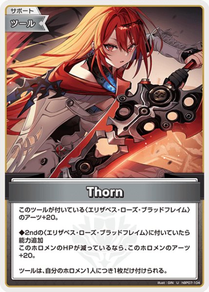 画像1: 【ホロカ】Thorn【U】hBP07-104 (1)