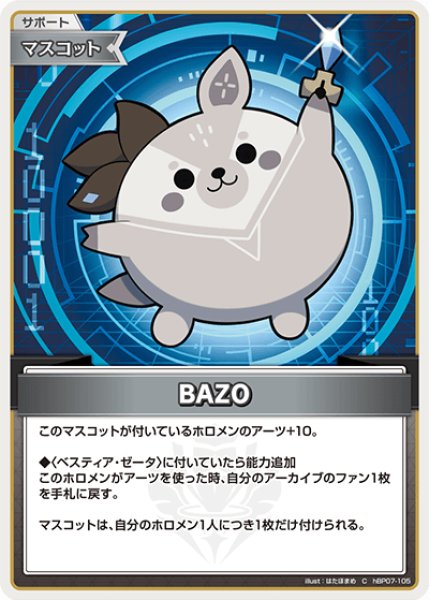画像1: 【ホロカ】BAZO【C】hBP07-105 (1)