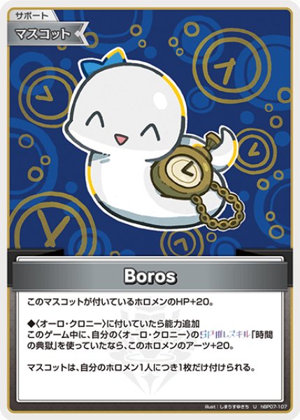 画像1: 【ホロカ】Boros【U】hBP07-107 (1)